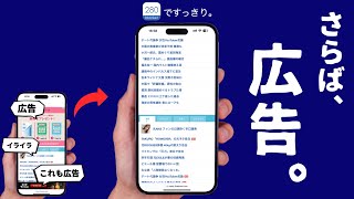 はじめに| - 広告を一瞬で消してくれる神アプリ「280blocker」の実力をご紹介します。