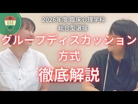 【攻略のカギは日常に】グループディスカッション方式【徹底解説】