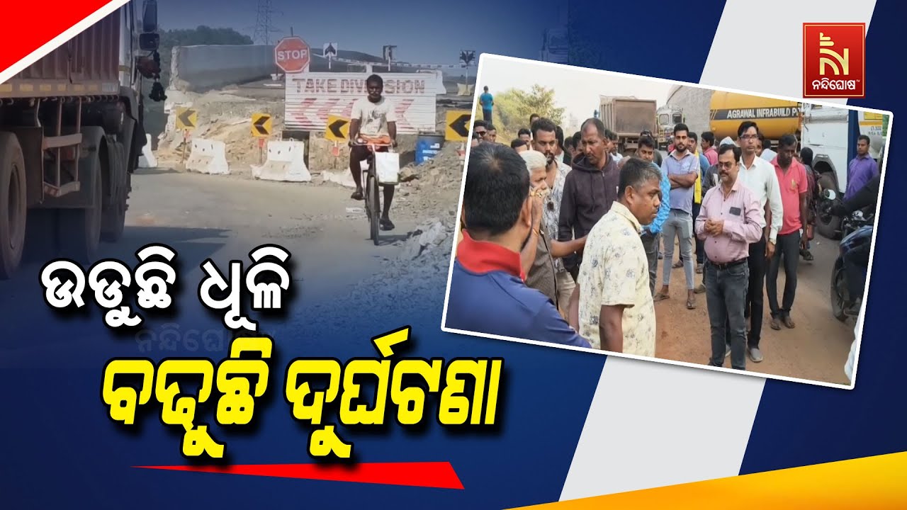 ଚଣ୍ଡିଖୋଲ- ପାରାଦୀପ ୫୩ ନମ୍ବର ଜାତୀୟ ରାଜପଥ ସମ୍ପ୍ରସାରଣ କା