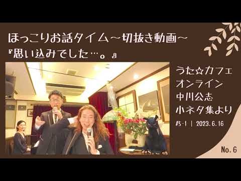 教養学科 思い込みでした…。＿切抜きトーク#6ほっこりお話タイム～小ネタ集【HAMORI-BEの切抜き動画 うた☆カフェ・オンライン】