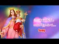 HARATHULANDHUKO AMALODBHAVI MAATHA SONG