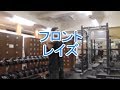 フロントレイズ(Front Raise)の基本フォームとやり方