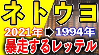 岡田斗司夫には近未来が見えていた…1994年伝説のネトウヨ論【切り抜き】パヨク