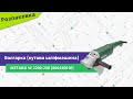 METABO  W 2200-230 (606435010) - видео