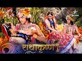 RadhaKrishn Kya Radha Ko Prem Ka Sahi Arth Samjha Payenge Krishn राधाकृष्ण Episode