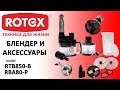 Rotex RTB850-B - видео