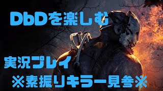 【DbD】アップデートであったウケるバグ＃４