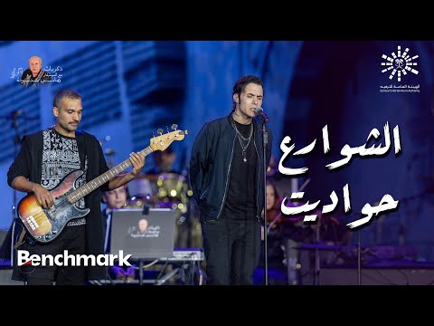 فرقة كايروكي | الشوراع حواديت | ذكريات مع الموسيقارهاني شنودة - تقويم الرياض 2023