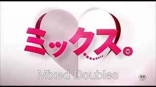 MIXED DOUBLES　【Fuji TV Official】