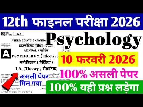 10 February 12th Psychology Original Viral Question Paper 2026 // 12 psychology original paper 2026