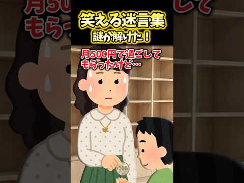 私「はいお小遣い」息子「なにこれ…多すぎ！500円でいいから！」→本気で？！と思ってたけどどうやら平気みたいで…【2ch面白スレ風創作】