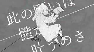ニビイロドロウレ - ツミキ(Cover) / がおー