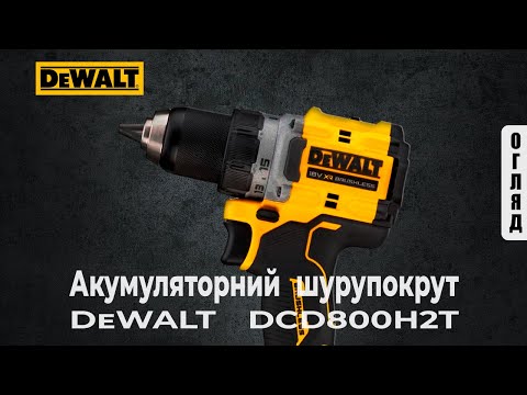 Дрель-шуруповёрт аккумуляторная DeWALT DCD800H2T бесщёточная 20V Дрель-шуруповёрт аккумуляторная DeWALT DCD800H2T бесщёточная 20V