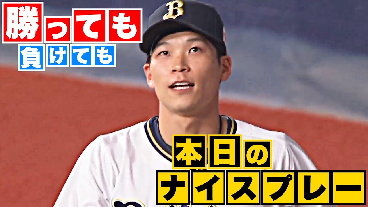 【勝っても】本日のナイスプレー【負けても】(2023年6月6日)