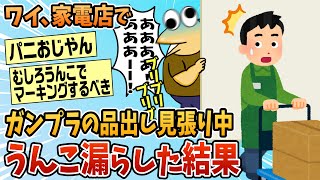 【衝撃】「💩」大量発生の謎スレ！5chパチンコスレがカオス展開ｗｗｗ