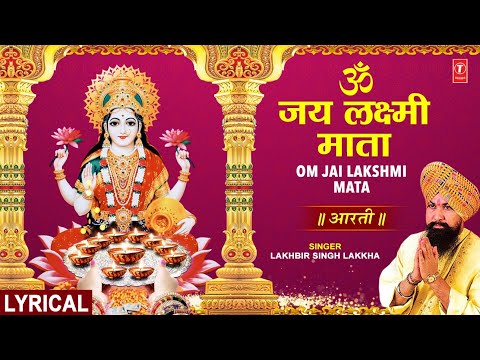 ॐ जय लक्ष्मी माता Om Jai Lakshmi Mata — watch video