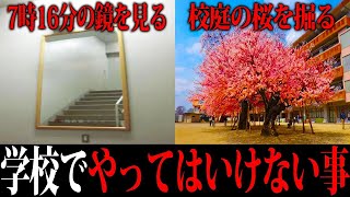【衝撃】春休み明け学校に行きたくなくなる都市伝説...世の中で噂される都市伝説がツッコミどころ満載だったwwwwww傑作選#10【都市伝説】【ツッコミ】【なろ屋】
