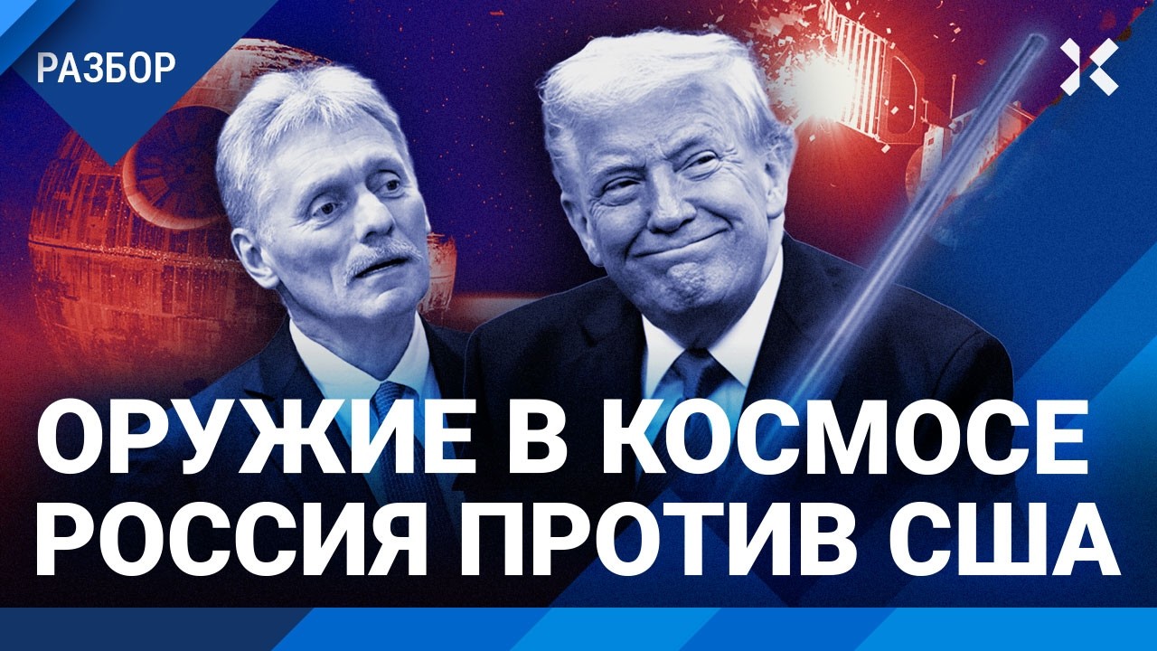 Оружие в космосе: Россия против США. Звездные войны — уже не фантастика, а р?