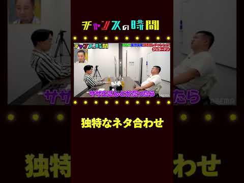 ネタ合わせの時から表現力が高いジェラードン