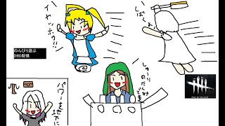 早出になっちまったんデ【DBD]