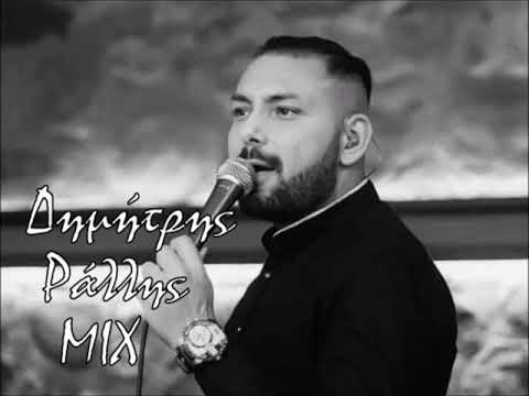 Δημήτρης Ράλλης MIX / Dimitris Rallis MIX