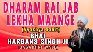 Bhai Harbans Singh - Dharam Rai Jab Lekha Mange - Apne