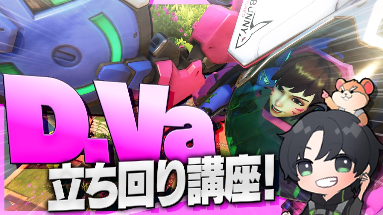 初心者にもおススメ！KSGが教える万能タンクD.Vaの使い方！【オーバーウォッチ/OW】