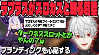【スト6】ラプラスダークネスがスロカスだと知る葛葉【葛葉切り抜き/にじさんじ/ストリートファイター6】