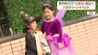 ハロウィーンで地域活性化へ 泉中央エリアのにぎわい創出 ファッションショーで声援 (26/10/25 18:00)