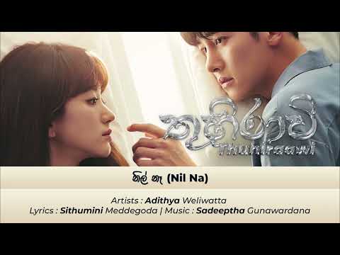 Nil Na - Adithya Weliwatta (නිල් නෑ) Thuhiraavi Drama Song