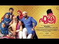 Fukri HD 720p New Malayalam Full Movie