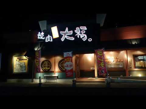 Yakiniku, tienda Daifuku Kalbi-ya Daifuku Shido, ciudad de Sanuki, prefectura de Kagawa🥓🥢