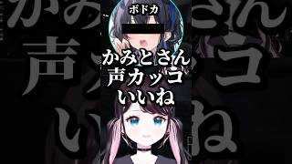 ボドカのボイチェンが一ノ瀬に似すぎて遊びだす花芽なずな #shorts #花芽なずな #ボドカ #かみと #ArcRaiders #ぶいすぽ