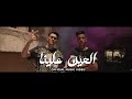 Clip el 3en 3alena -3enba x Ahmed Hammad | كليب العين علينا | عنبه واحمد حماد توزيع شيندي وخليل mp3 Clip el 3en 3alena -3enba x Ahmed Hammad | كليب العين علينا | عنبه واحمد حماد توزيع شيندي وخليل mp3