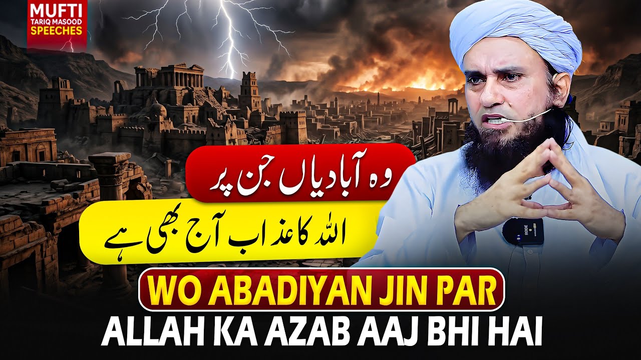 Wo Abadiyan Jin Par ALLAH Ka Azab Aaj Bhi Hai ! | Mufti Tariq Masood Speeches 🕋