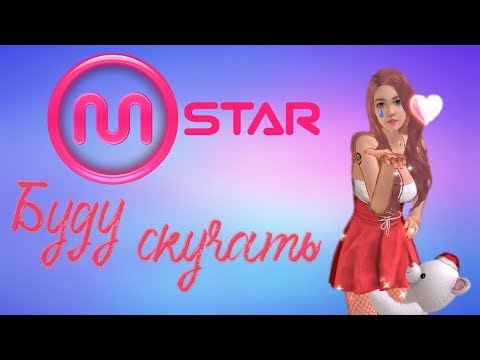 ☂ Прощание с Mstar RU... ☂ ^^