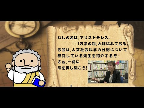 『フィロソフィアの扉』第72回「大学院人文社会科学研究部 吉武　由彩 准教授」