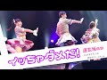 道玄坂69 2024 05 19 渋谷ストリームホール　 イッちゃダメだ 　 みんな可愛�