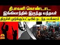 தீபாவளி கொண்டாட இங்கிலாந்தில் இருந்�