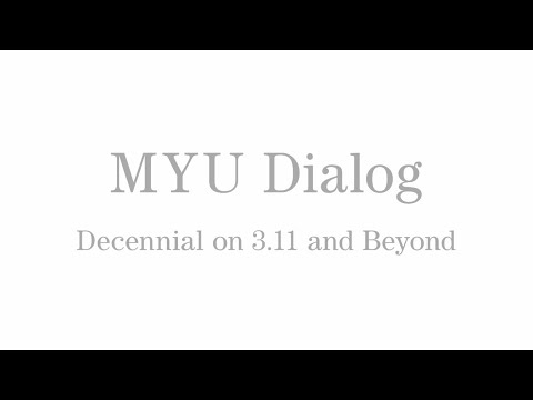 私たちの10年と未来への対話/MYU Dialog Decennial on 3.11 and Beyond 特設サイトで特別対談・インタビューの様子を公開中/宮城大学