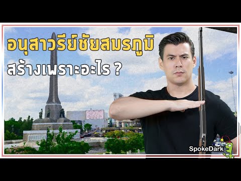อนุสาวรีย์ชัยสมรภูมิ