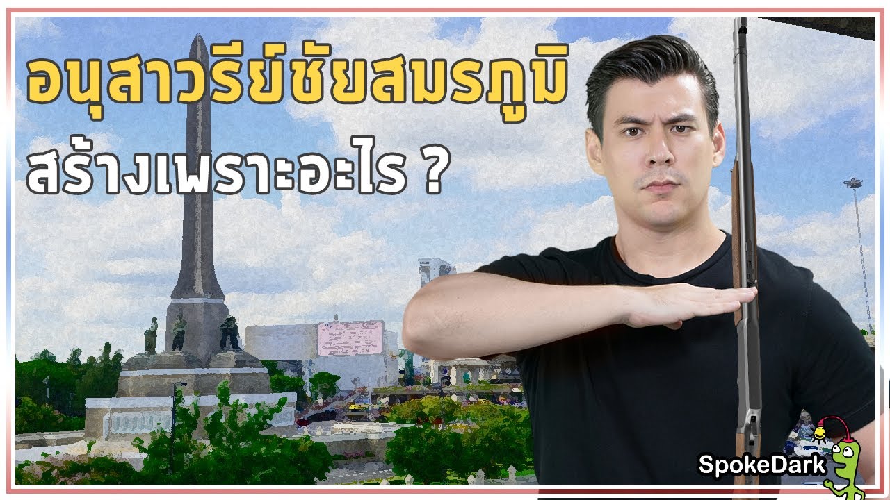 อนุสาวรีย์ชัยสมรภูมิ