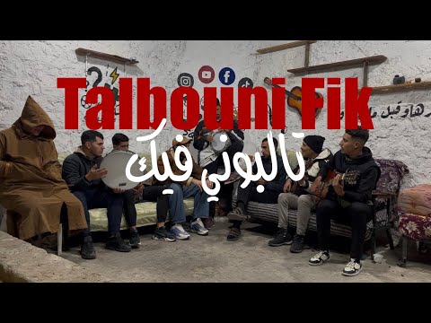 Squad vibes : Talbouni Fik / تالبوني فيك