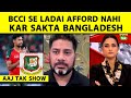 AAJ TAK SHOW Bangladesh Ki Zid Kahi Usko T20 World Cup Se Bahar Ka Rasta Na Dikha De Vikrant Gupta