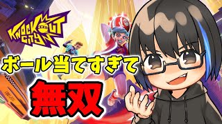 【ノックアウトシティ 新作ゲーム】ドッジボールなら誰にも負けません ※画面のチラつき注意