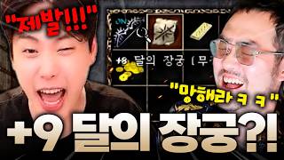 [리니지 클래식] 이문주랑 +9달장 러쉬 멸망전 갑니다!