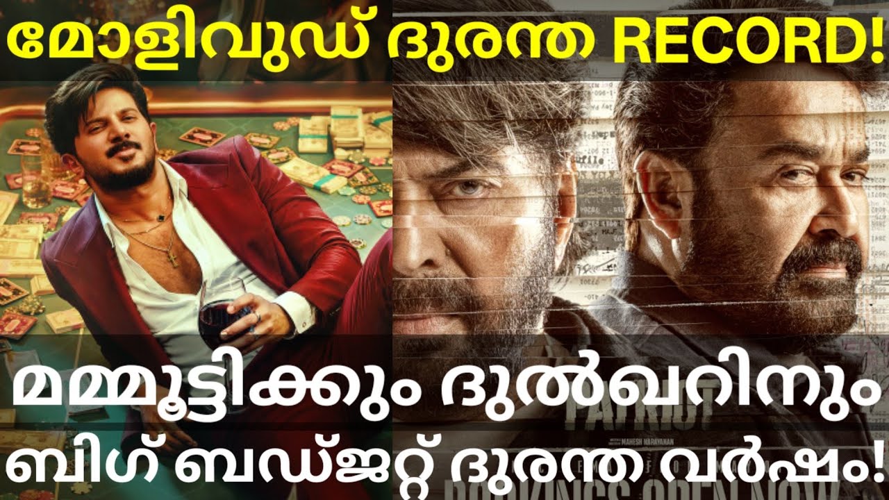 ImGame and Patriot Movies Big Disaster |Mammootty and Dulquer Disaster Year #Mammootty #Dulquer 
