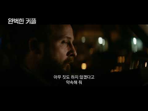 [완벽한 커플] 메인예고편