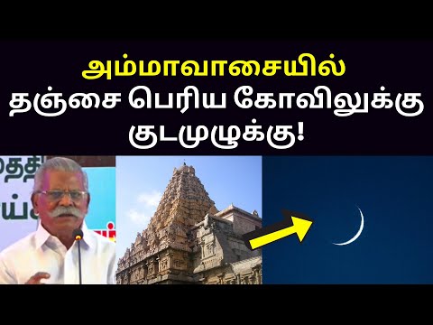 பெரிய கோவில் ரகசியம் | Maso Victor Speech on Thanjai Periya Kovil Brihadeeswara Temple secrets