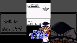 【テラリア】霊夢を救いたい　#shorts